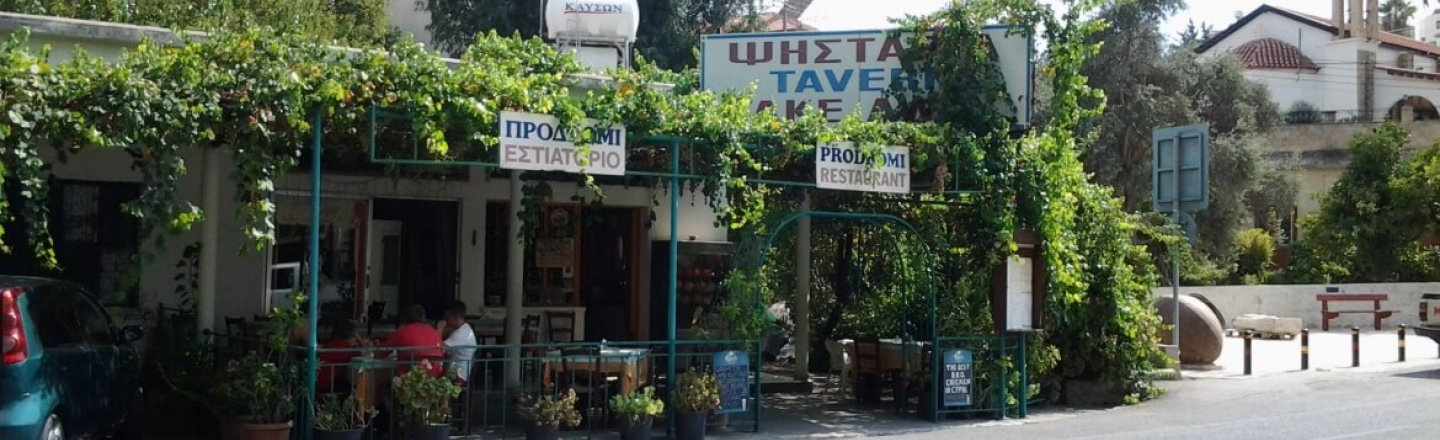 Ресторан Prodromi Village Tavern в Полисе