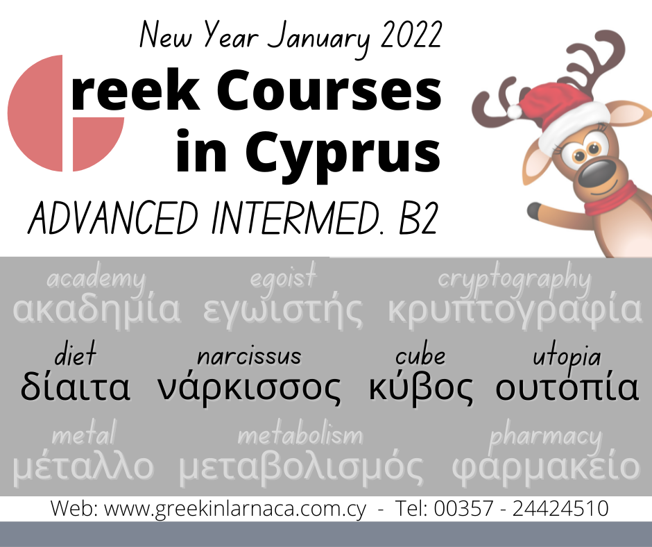 Новые курсы греческого языка на Кипре, в Ларнаке в 2022 году!