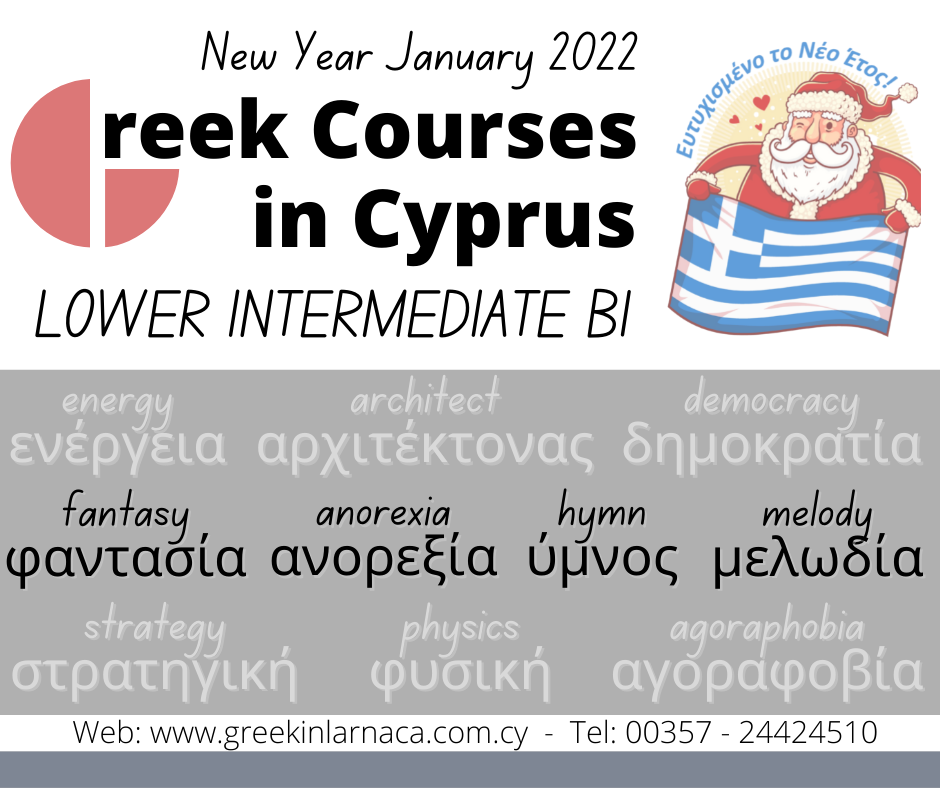 Новые курсы греческого языка на Кипре, в Ларнаке в 2022 году!